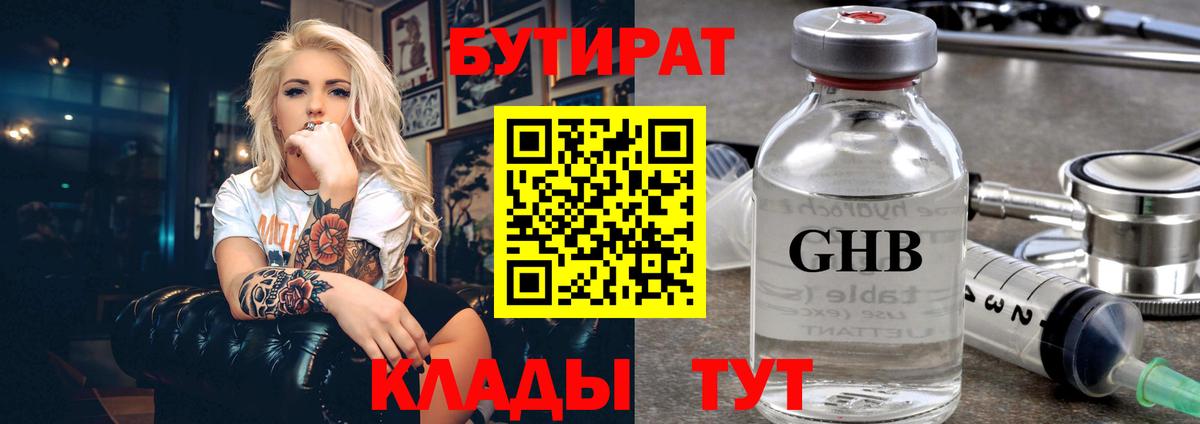 Бутират BDO 33%  Вход с VPN  Нефтеюганск 